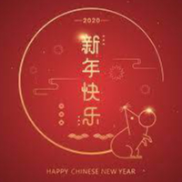 新年快乐